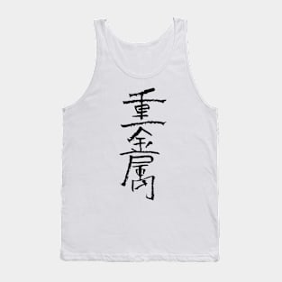 Heavy Metal Music (In Chinese) INK Tank Top